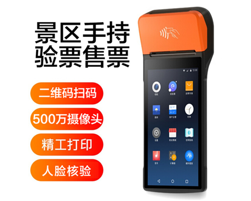 东升国际官网景区手持机验票一体机， 可识别二维码、条形码